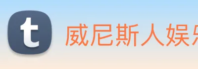 威尼斯人娱乐城 Logo